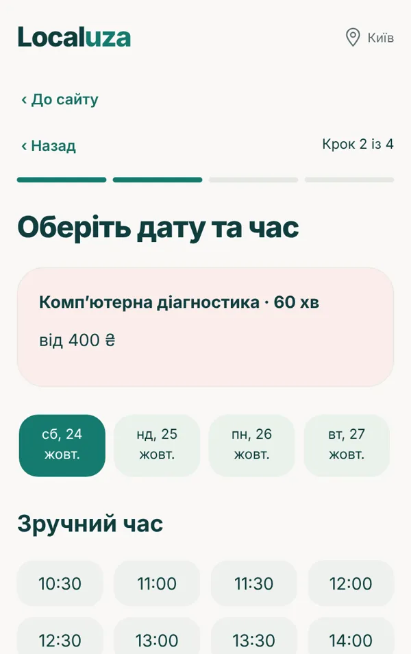 Клієнт обирає послугу й вільний час — без зайвих кроків
