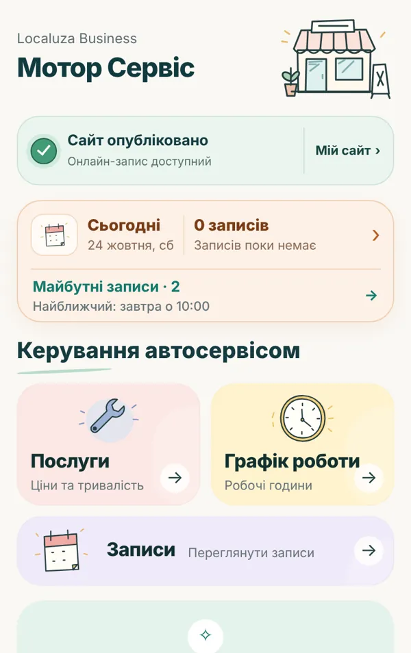 Записи на сьогодні й наперед, послуги та графік роботи — в телефоні