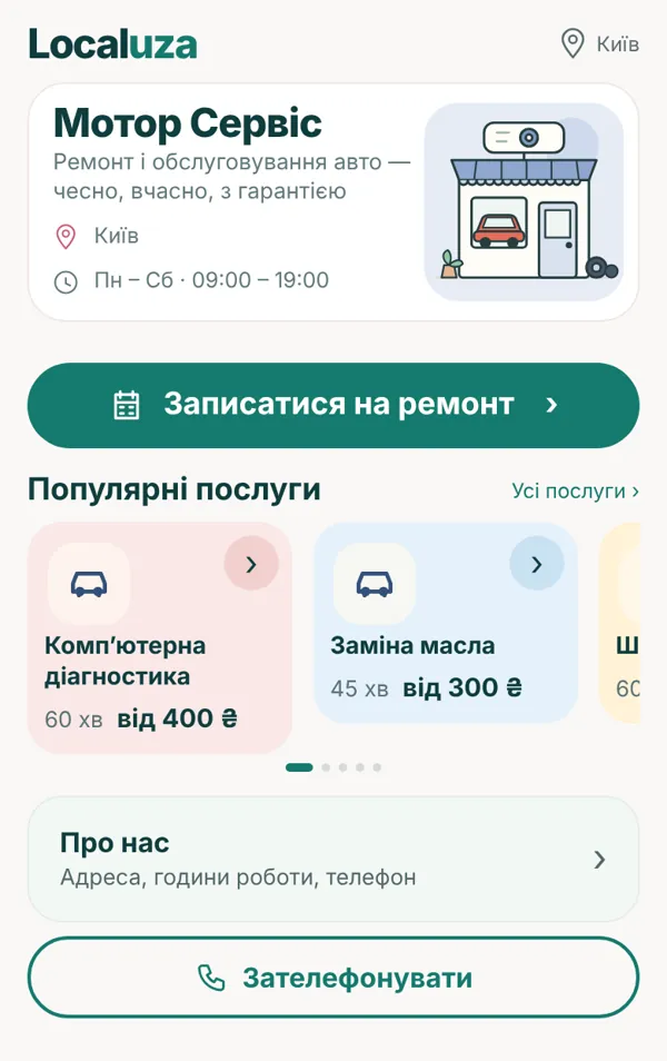 Ваш сайт: послуги з цінами, графік і кнопка «Записатися на ремонт»