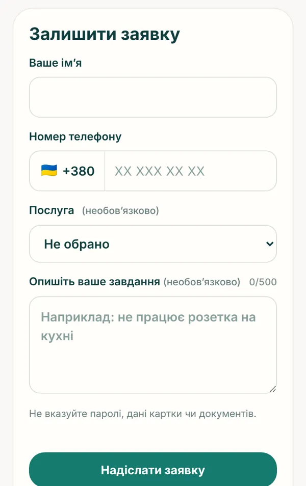 Клієнт пише ім’я, телефон і що потрібно зробити — без реєстрації