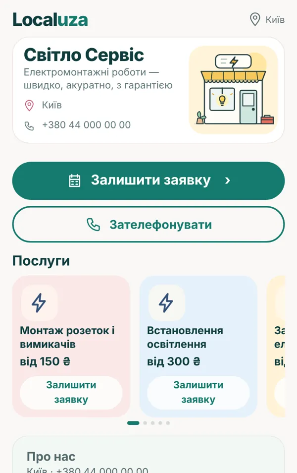 Ваш сайт: послуги з цінами «від», кнопки «Залишити заявку» й «Зателефонувати»