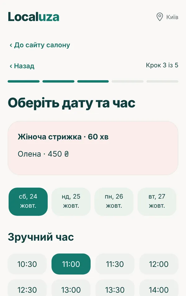 Клієнт обирає послугу, майстра й вільний час — зайнятий час недоступний