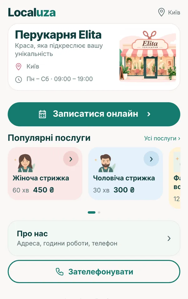 Ваш сайт: послуги з цінами, майстри, графік і кнопка «Записатися онлайн»